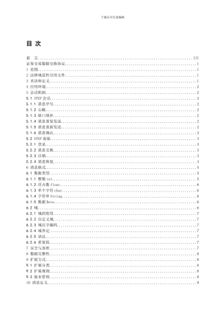 《证券交易数据交换协议》