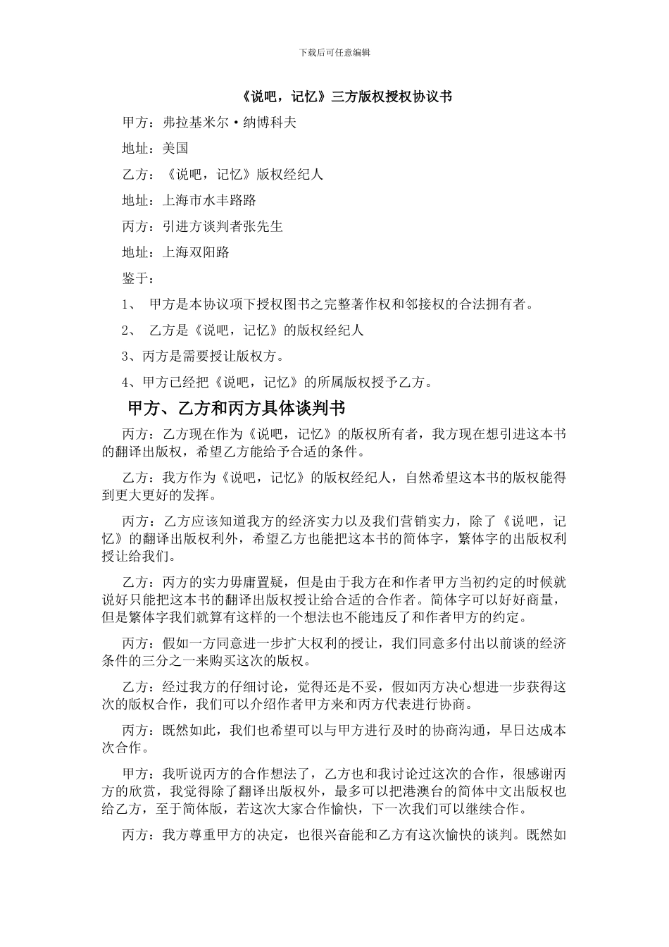 《说吧-记忆》版权三方合同_第1页