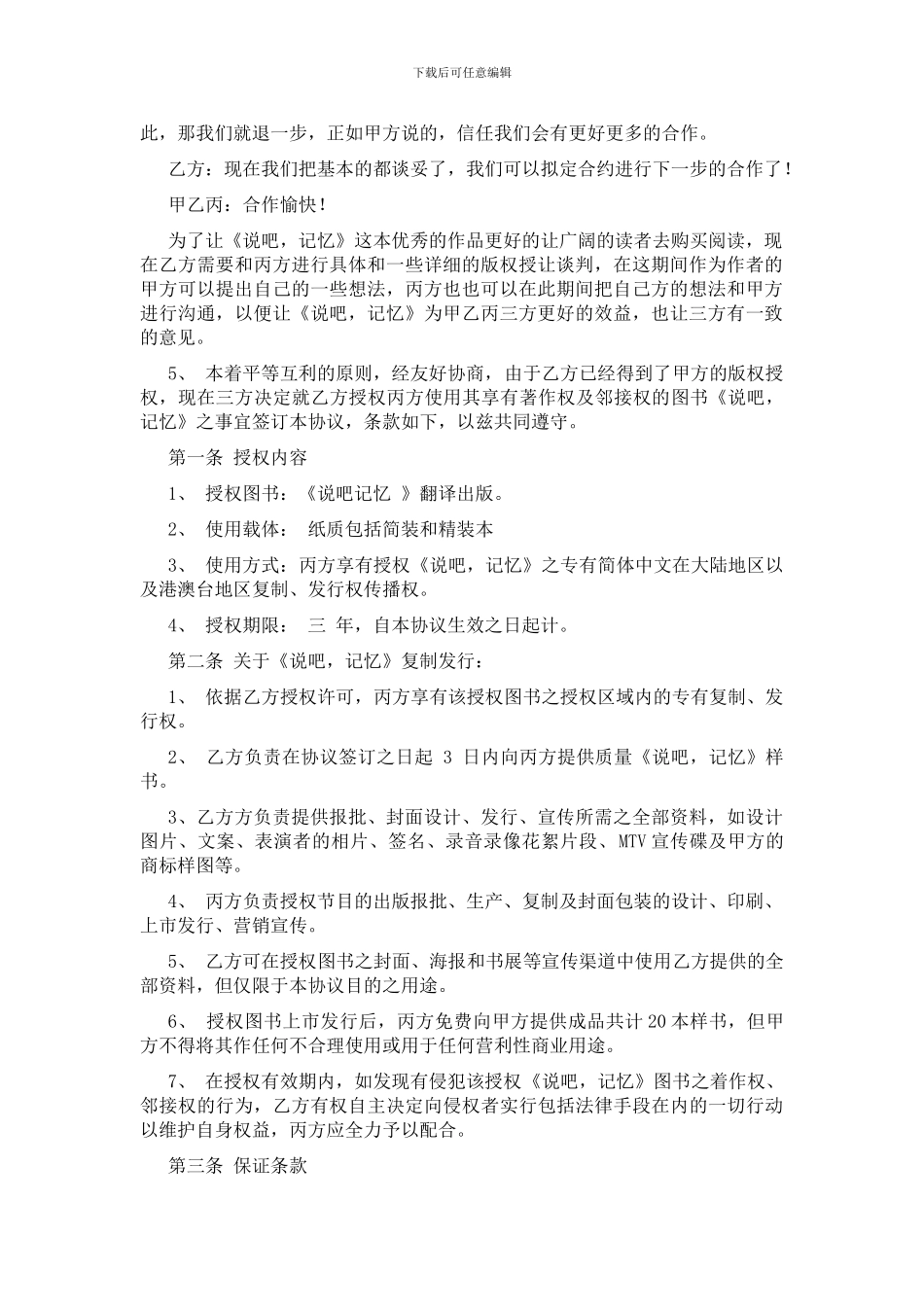 《说吧-记忆》版权三方合同_第2页