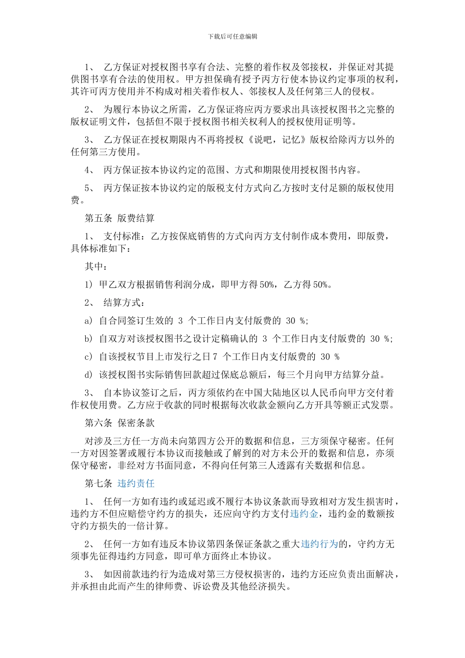 《说吧-记忆》版权三方合同_第3页