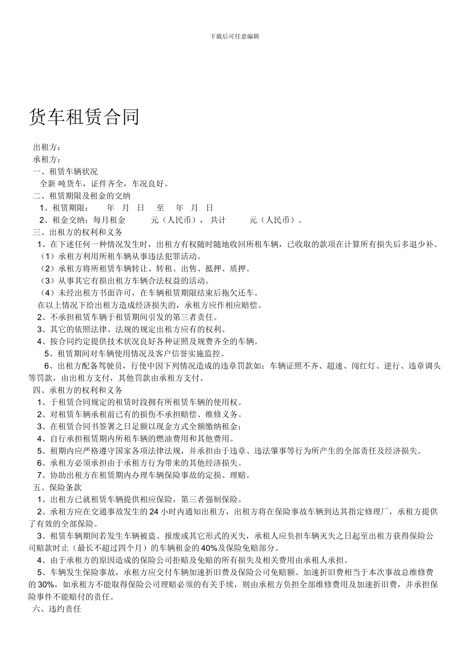 《货车租赁合同》样本_第1页