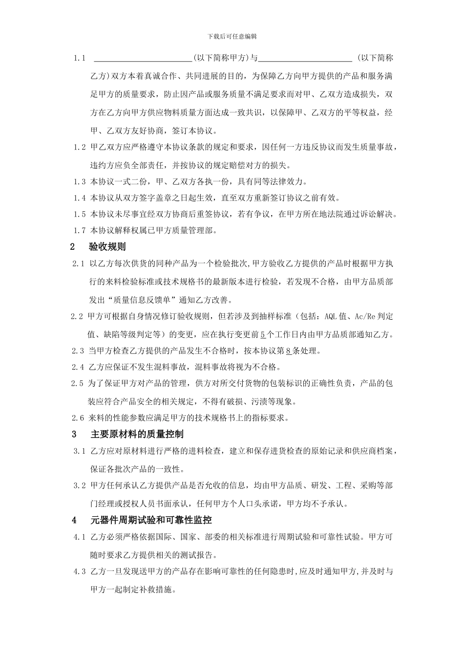 《质量保证协议书》_第2页