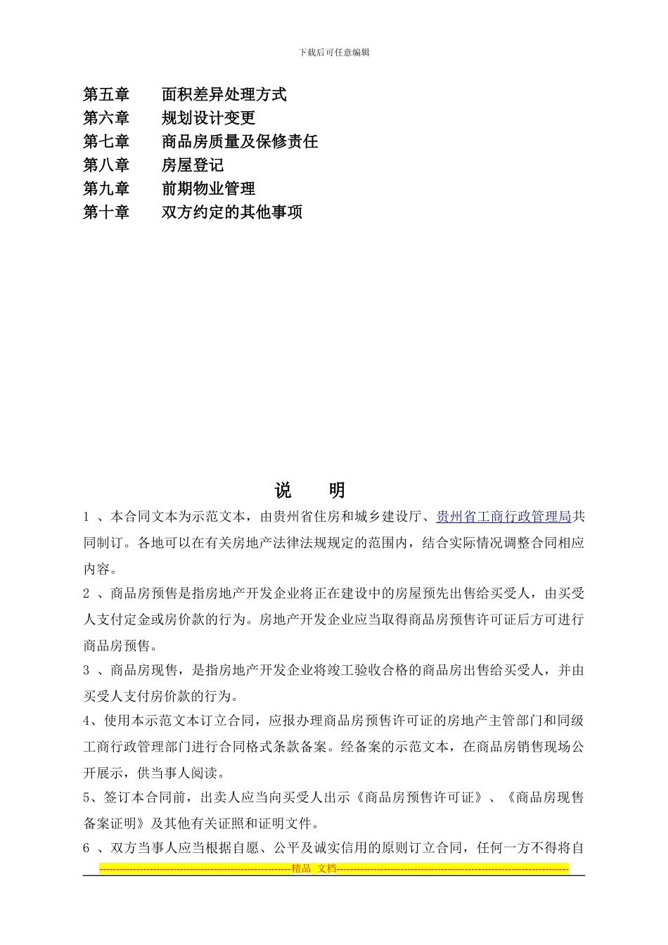 《贵州省商品房买卖合同示范文本》_第2页
