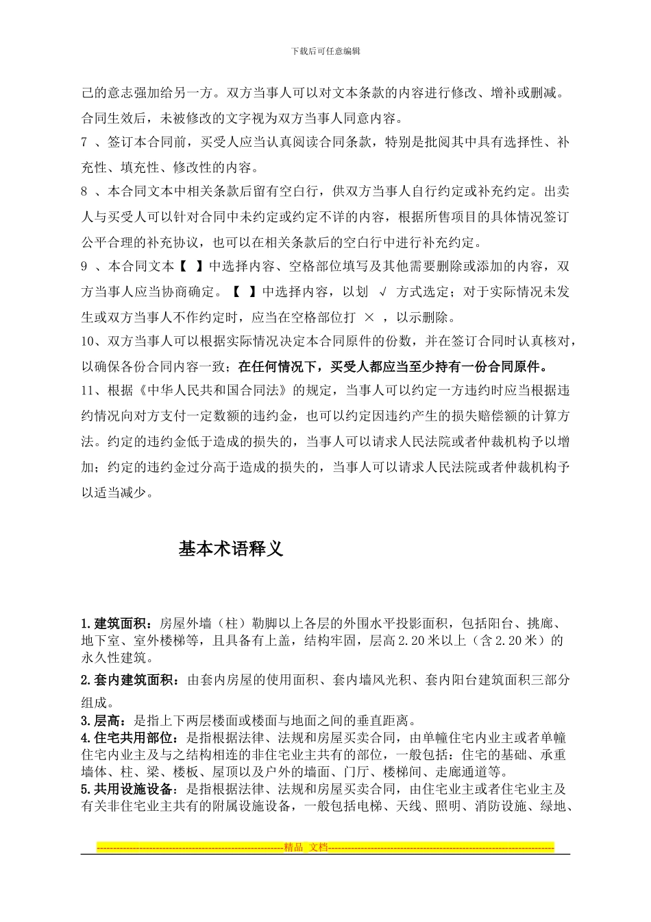《贵州省商品房买卖合同示范文本》_第3页