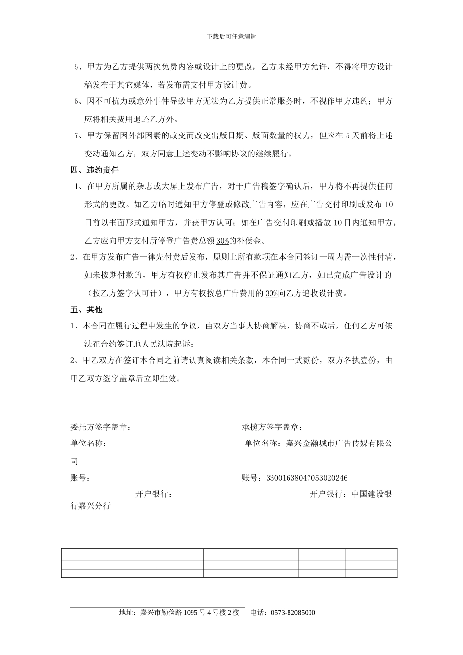 《购时尚》杂志广告投放协议_第2页