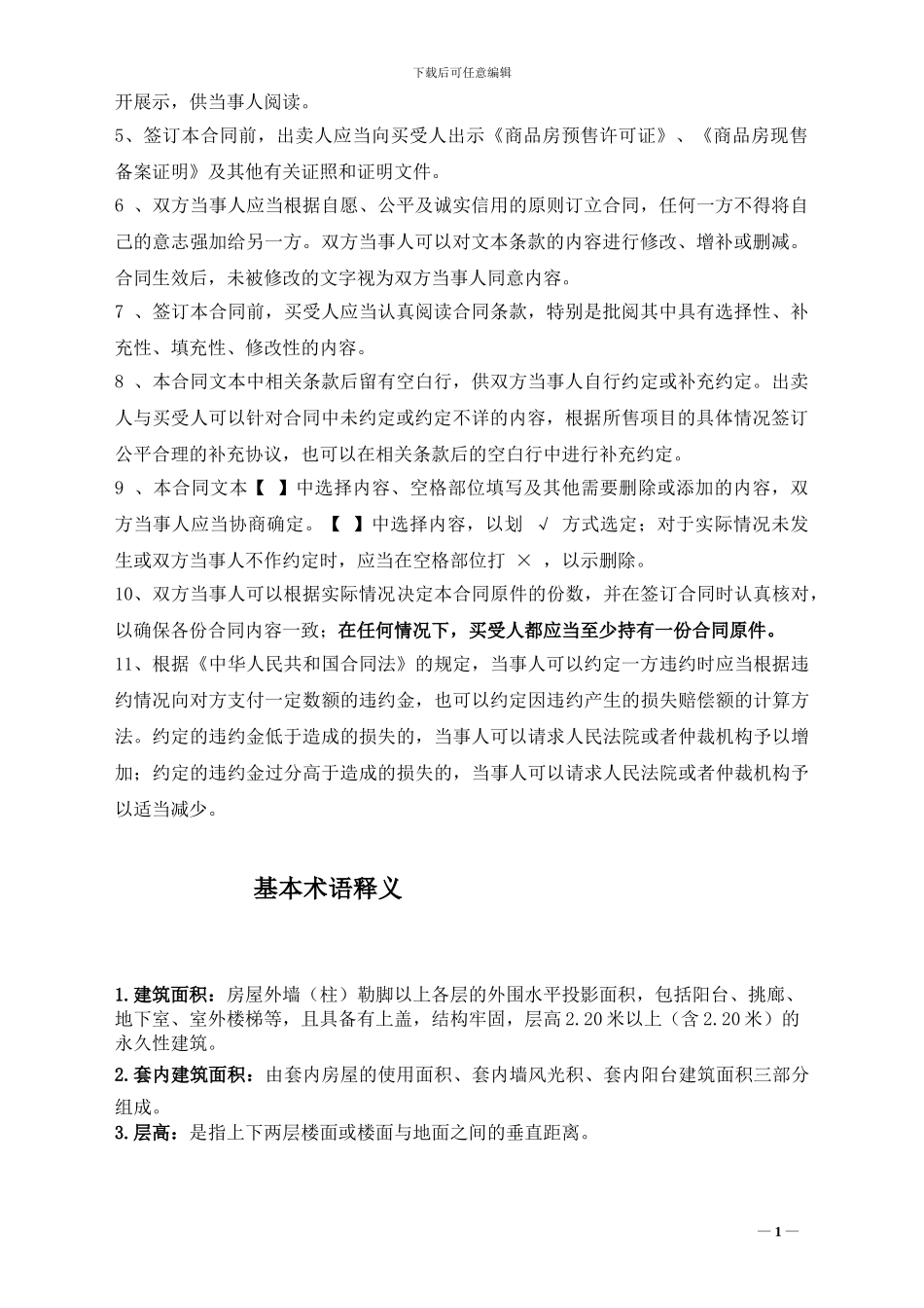 《贵州省商品房买卖合同示范文本1》_第3页