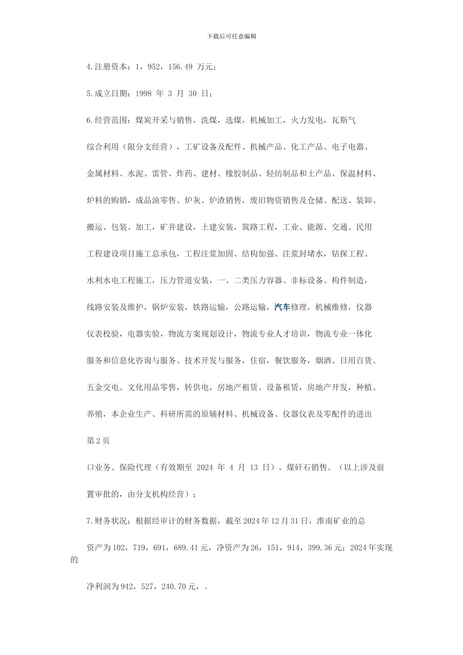 《资产委托经营管理协议》_第3页