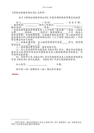 《资助出国留学协议书》之附件