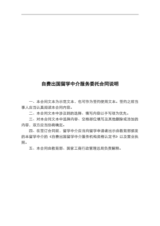 《自费出国留学中介服务委托合同》下载