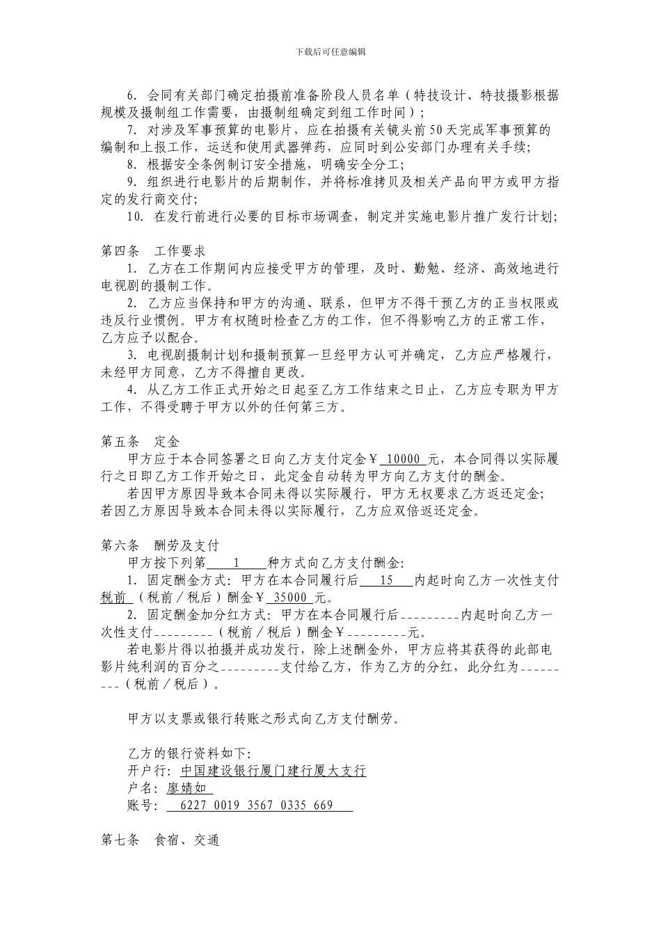 《血浓蝴蝶兰》制片助理聘用合同_第2页