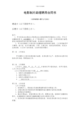 《血浓蝴蝶兰》制片助理聘用合同