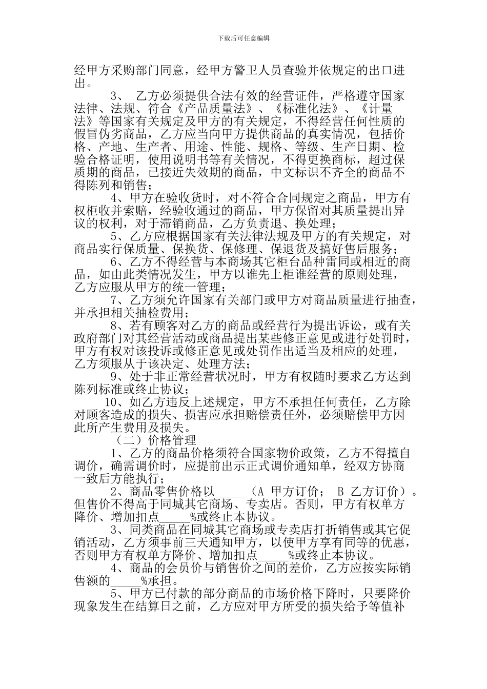 《超市专柜联营合同书》_第3页