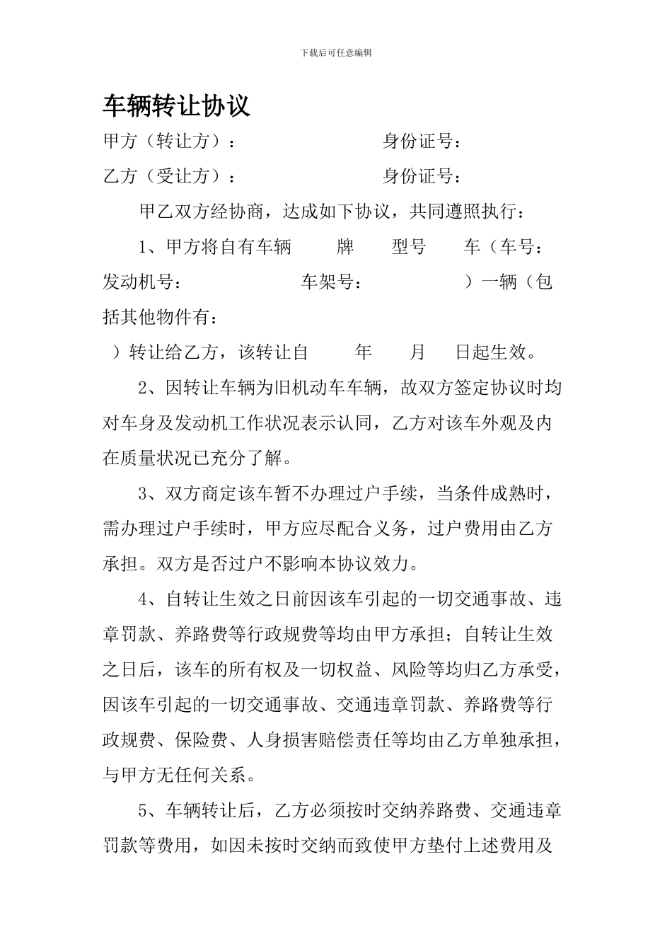 《车辆买卖协议》_第1页