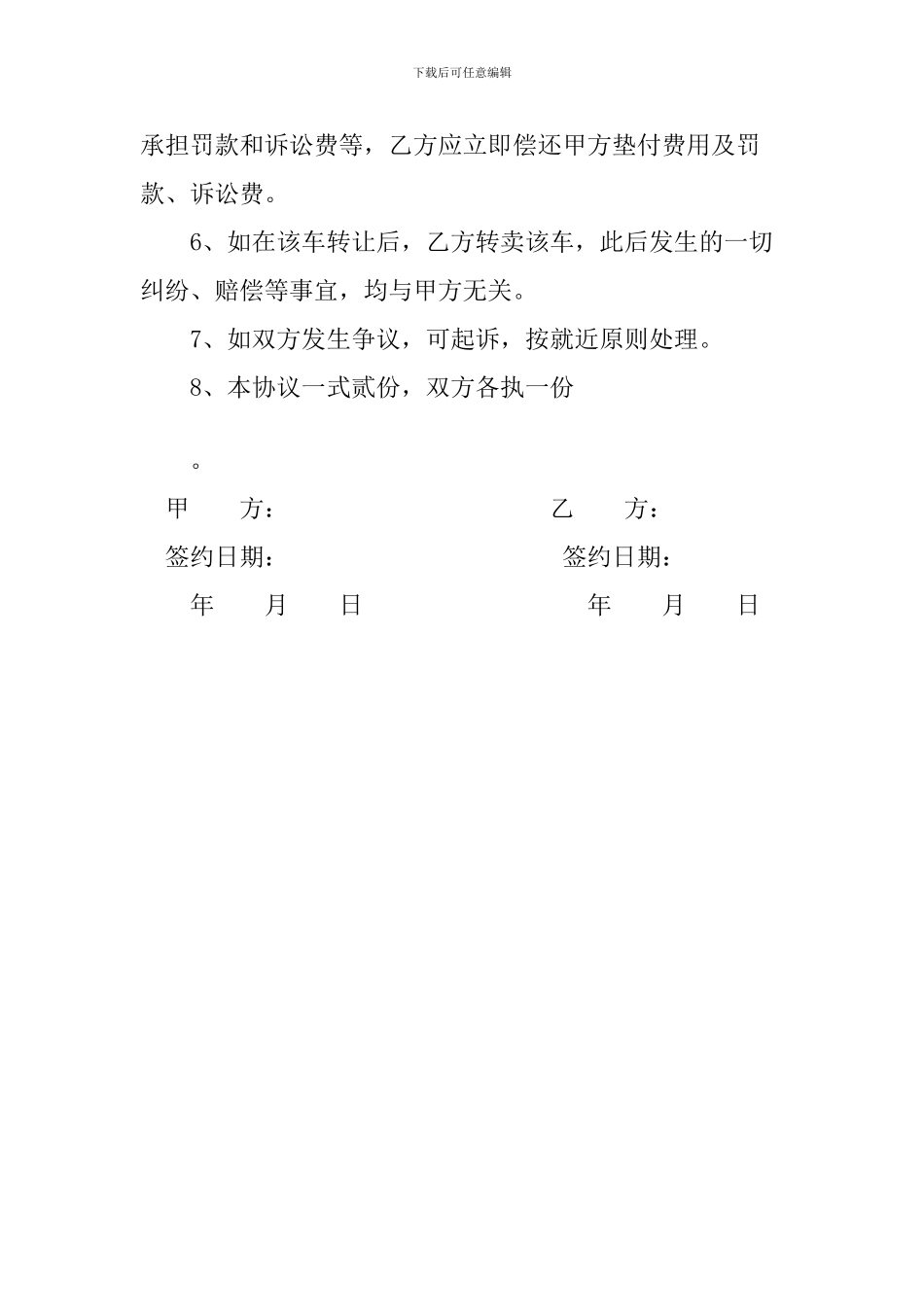 《车辆买卖协议》_第2页