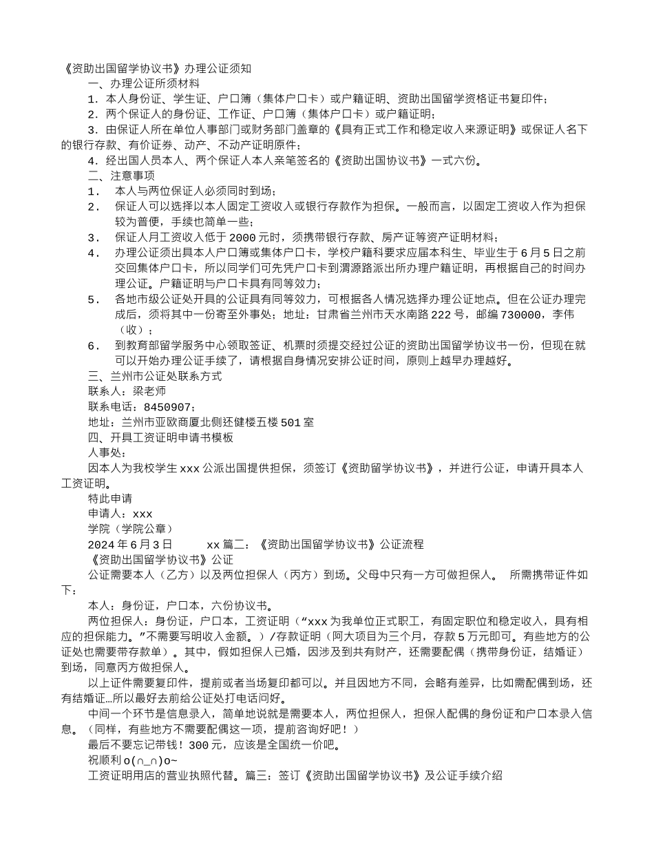 《资助出国留学协议书》公证_第1页