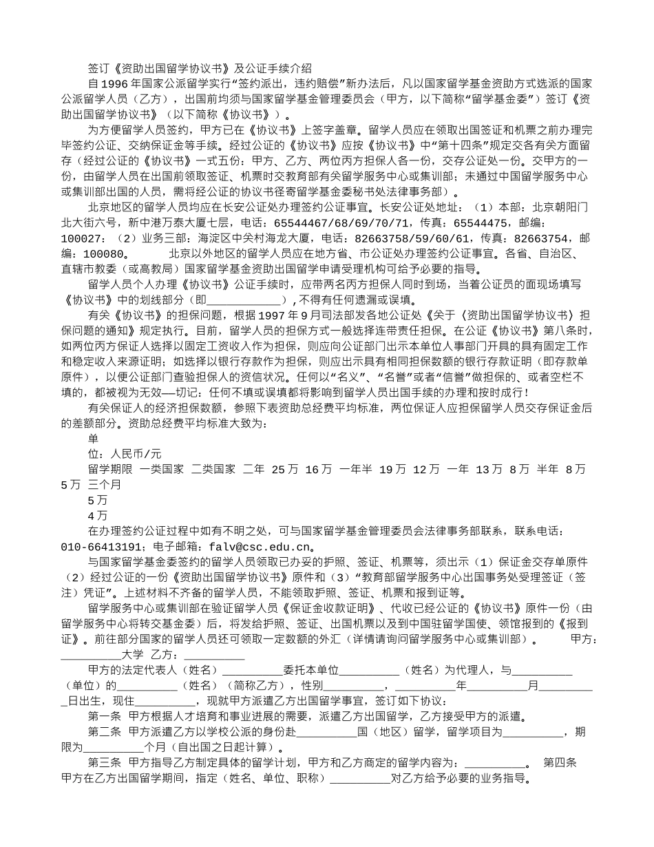 《资助出国留学协议书》公证_第2页
