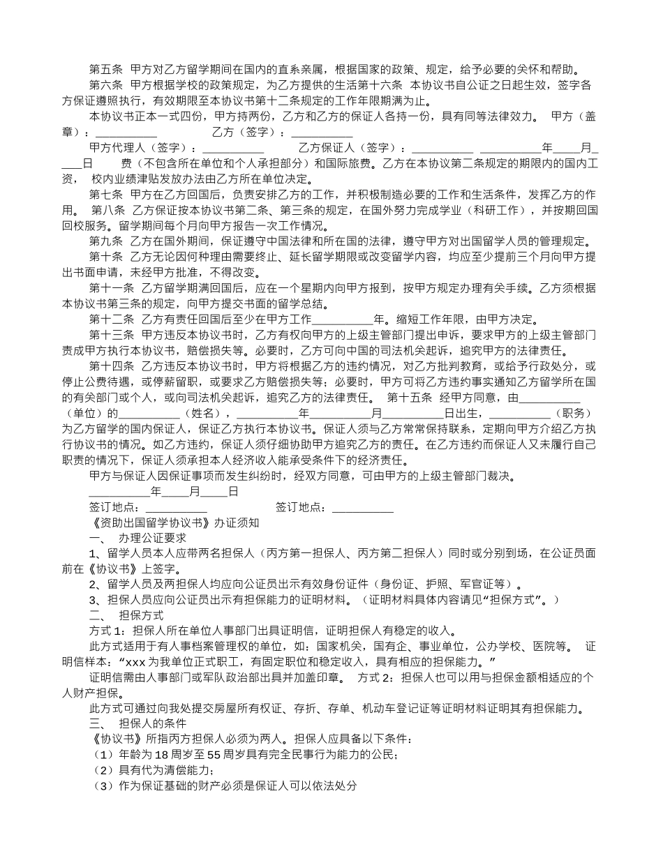 《资助出国留学协议书》公证_第3页