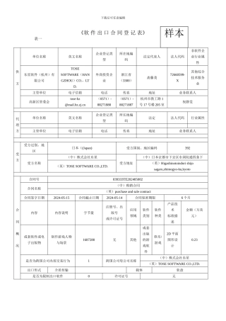 《软-件-出-口-合-同-登-记-表》