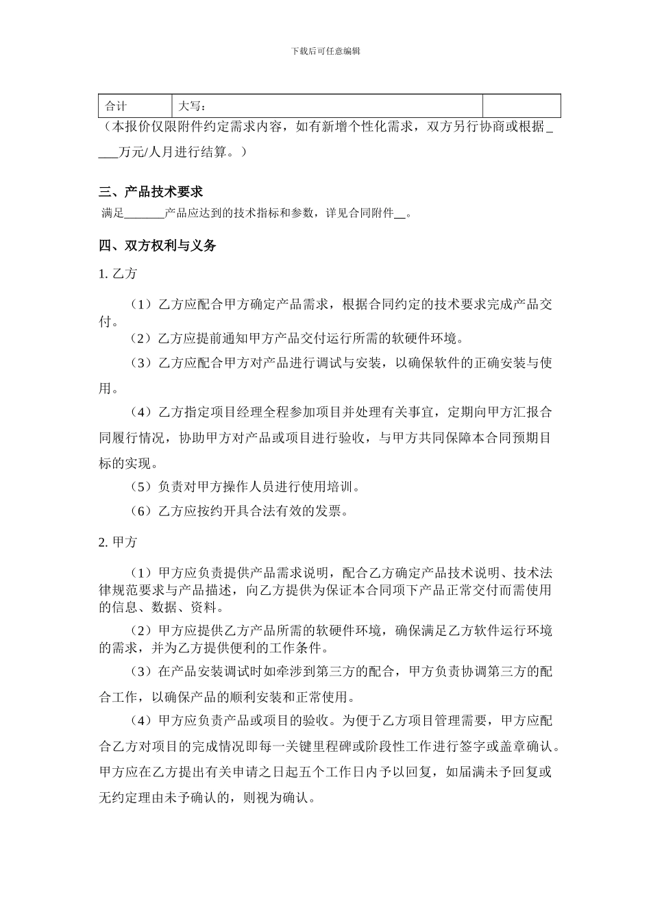 《软件销售合同模板》(初稿)_第3页