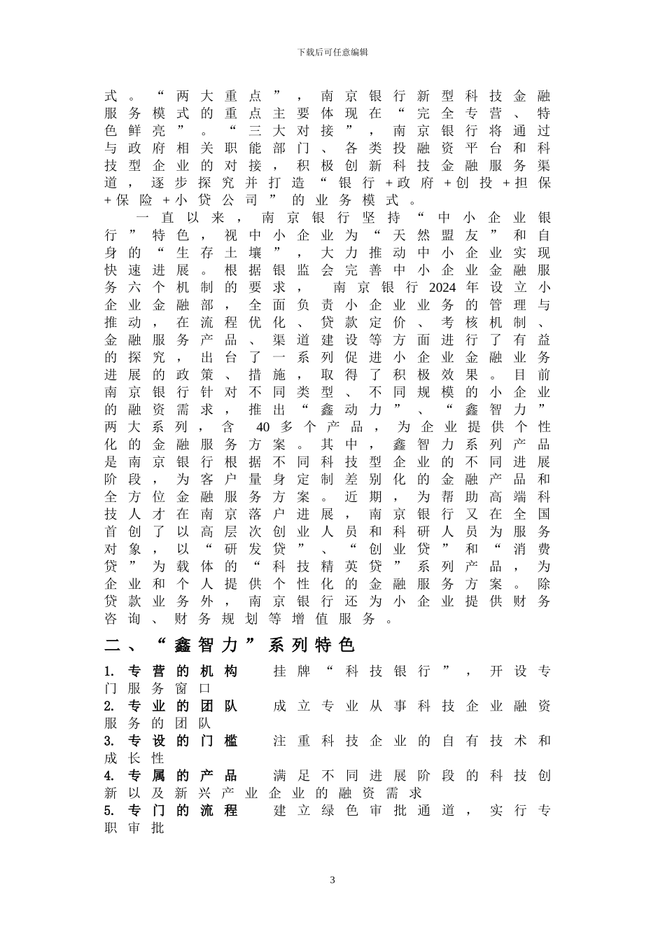 《金融服务市场营销》营销方案设计期末考试..._第3页