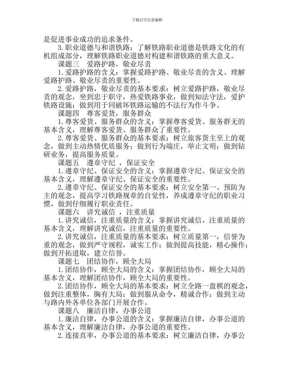 《铁路职业道德》课程教学大纲_第2页