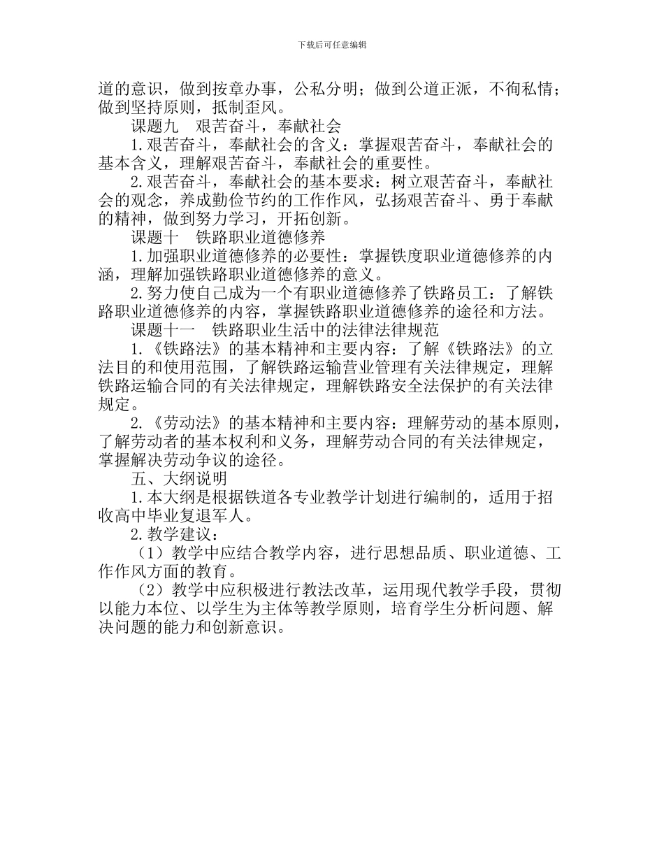 《铁路职业道德》课程教学大纲_第3页