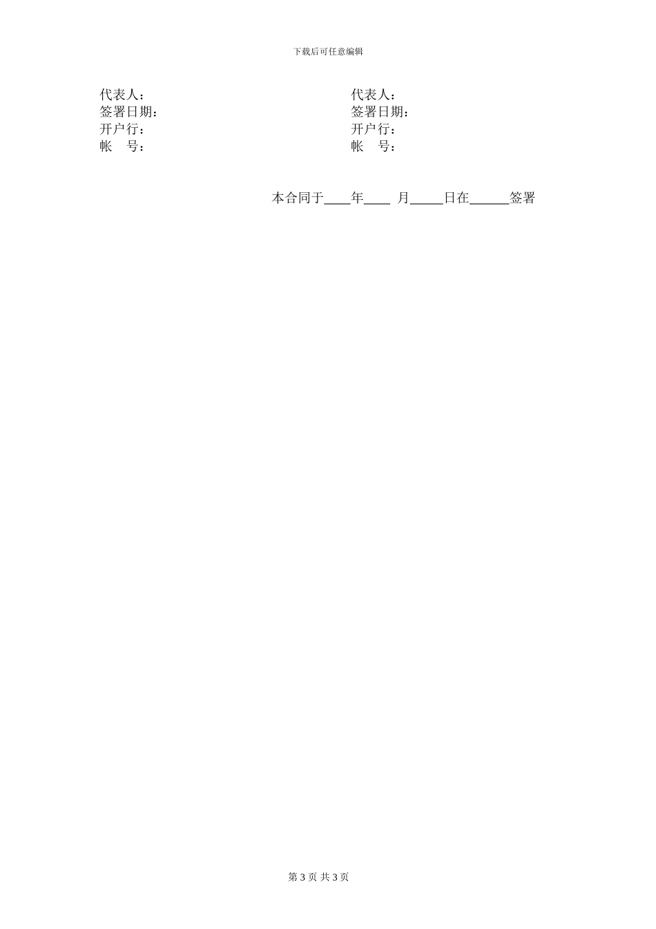 《铁路运输合同》20241020245014_第3页