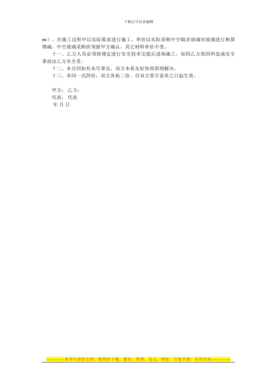 《铝合金门窗承包合同书》：_第2页