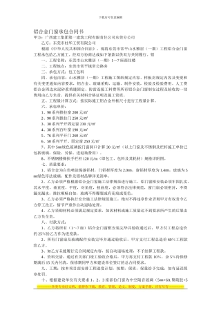 《铝合金门窗承包合同书》：