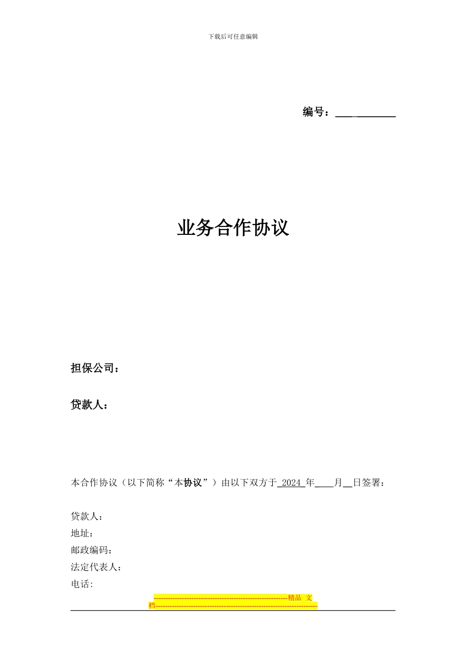 《银行合作协议》_第1页