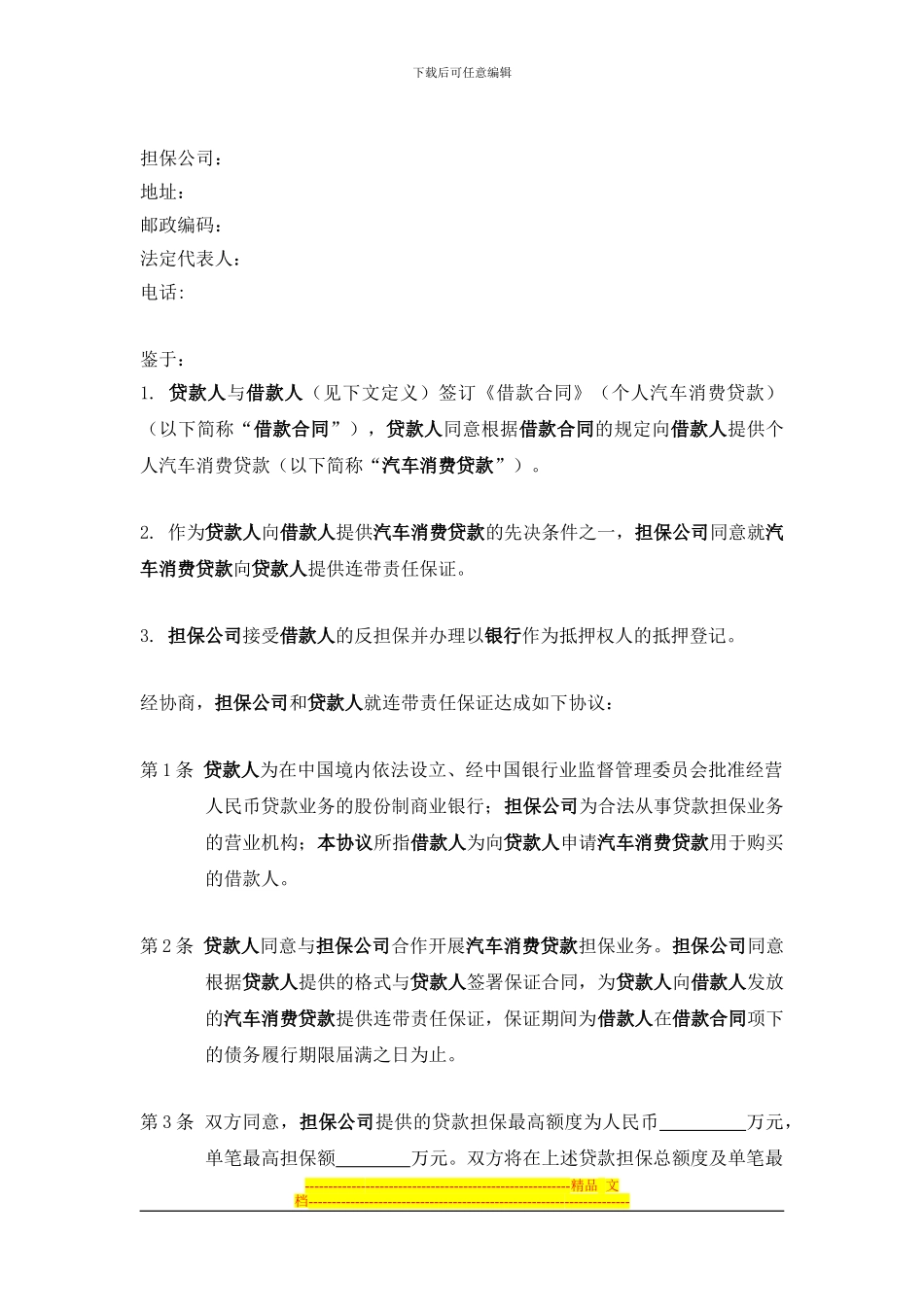 《银行合作协议》_第2页