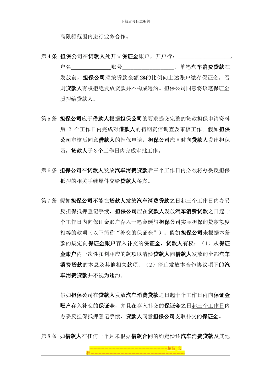 《银行合作协议》_第3页