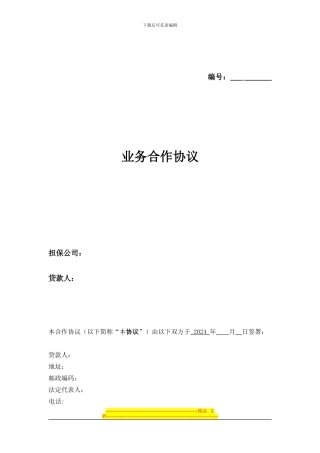 《银行合作协议》