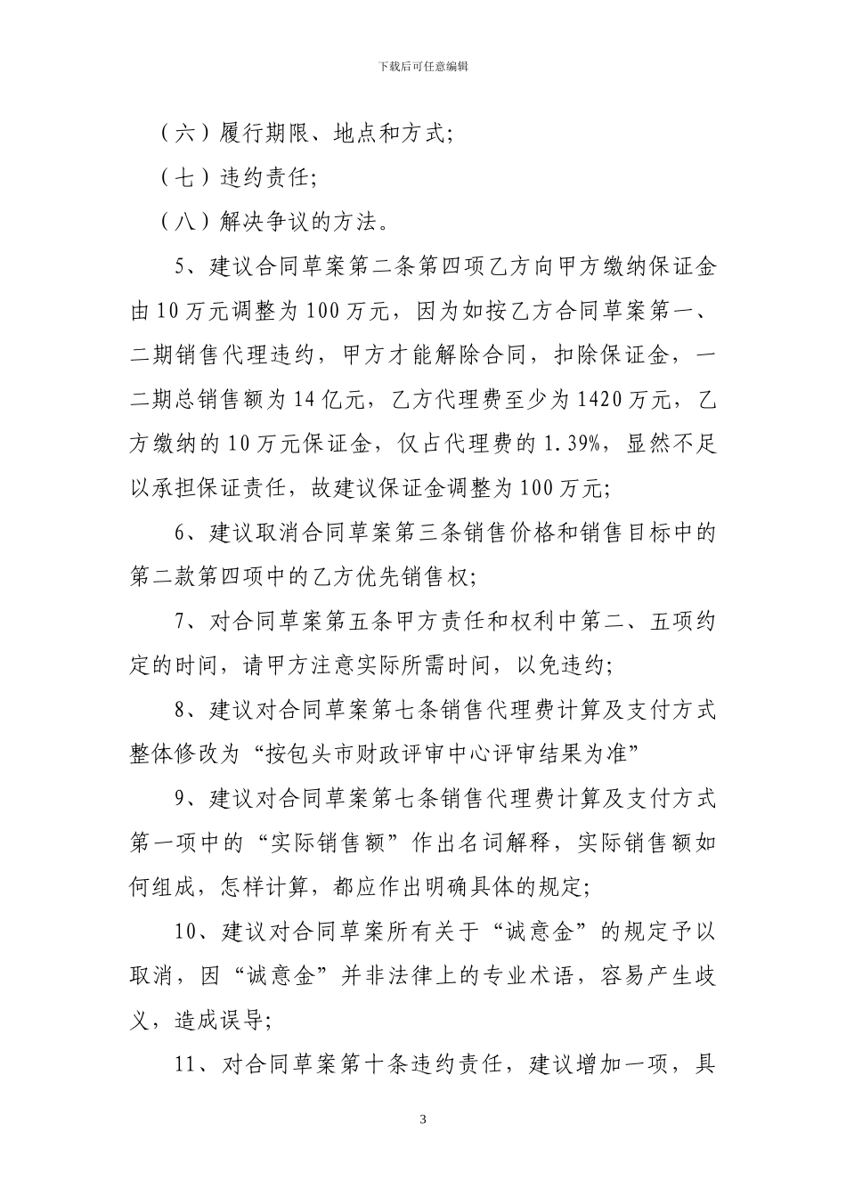 《销售代理合同》法律意见书1_第3页