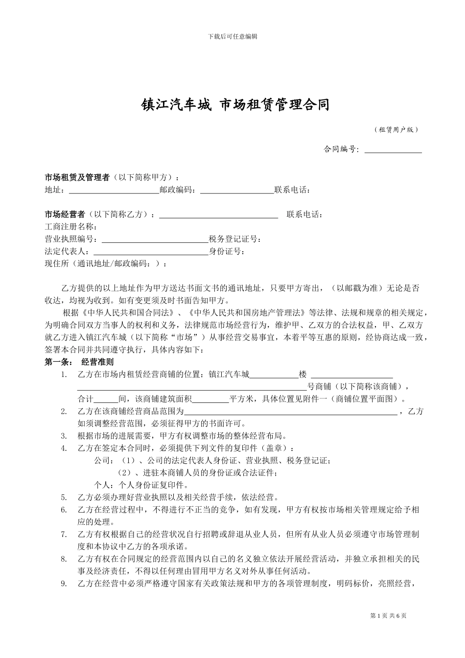 《镇江汽车城-租赁合同》_第1页