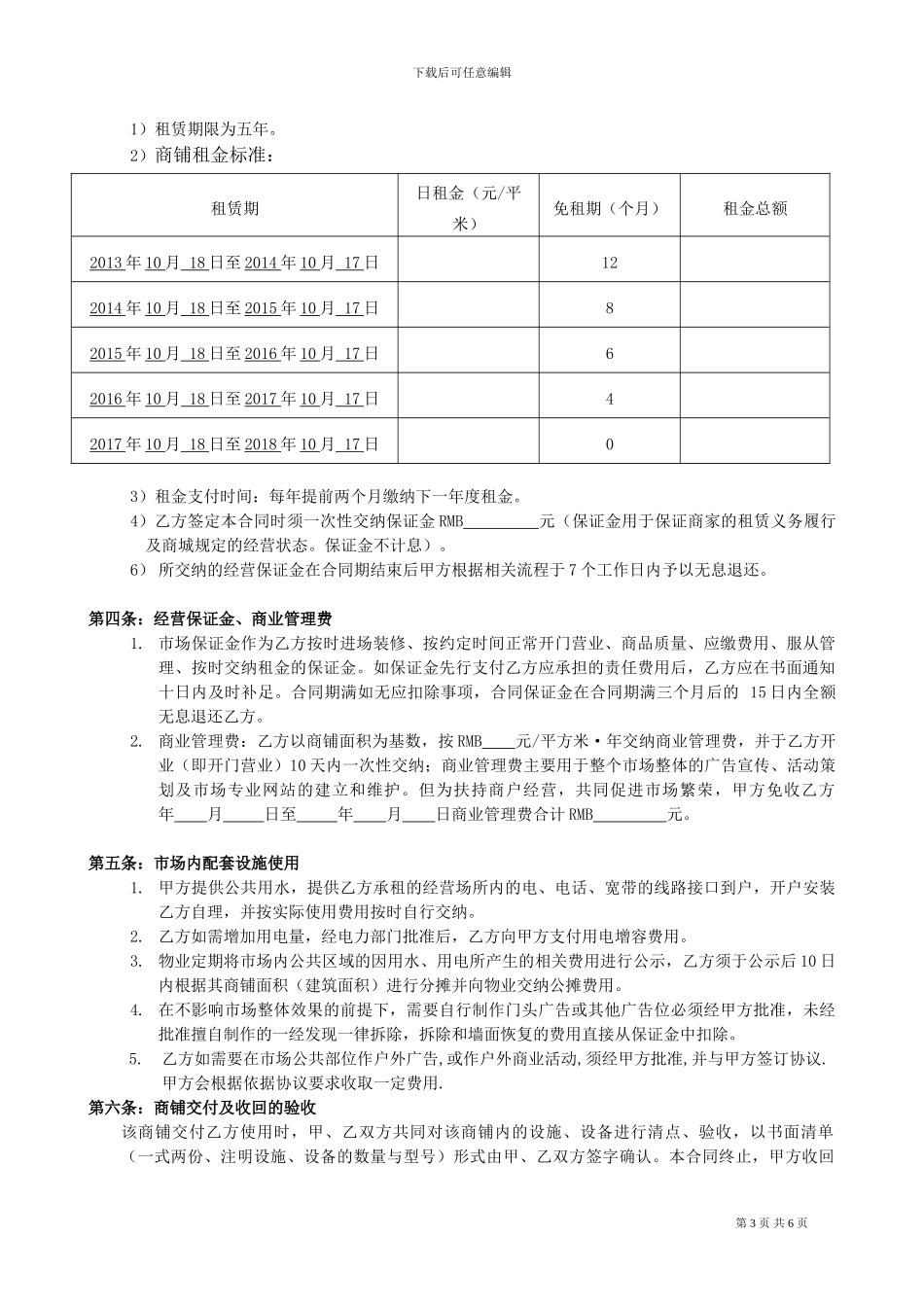 《镇江汽车城-租赁合同》_第3页