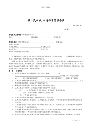 《镇江汽车城-租赁合同》