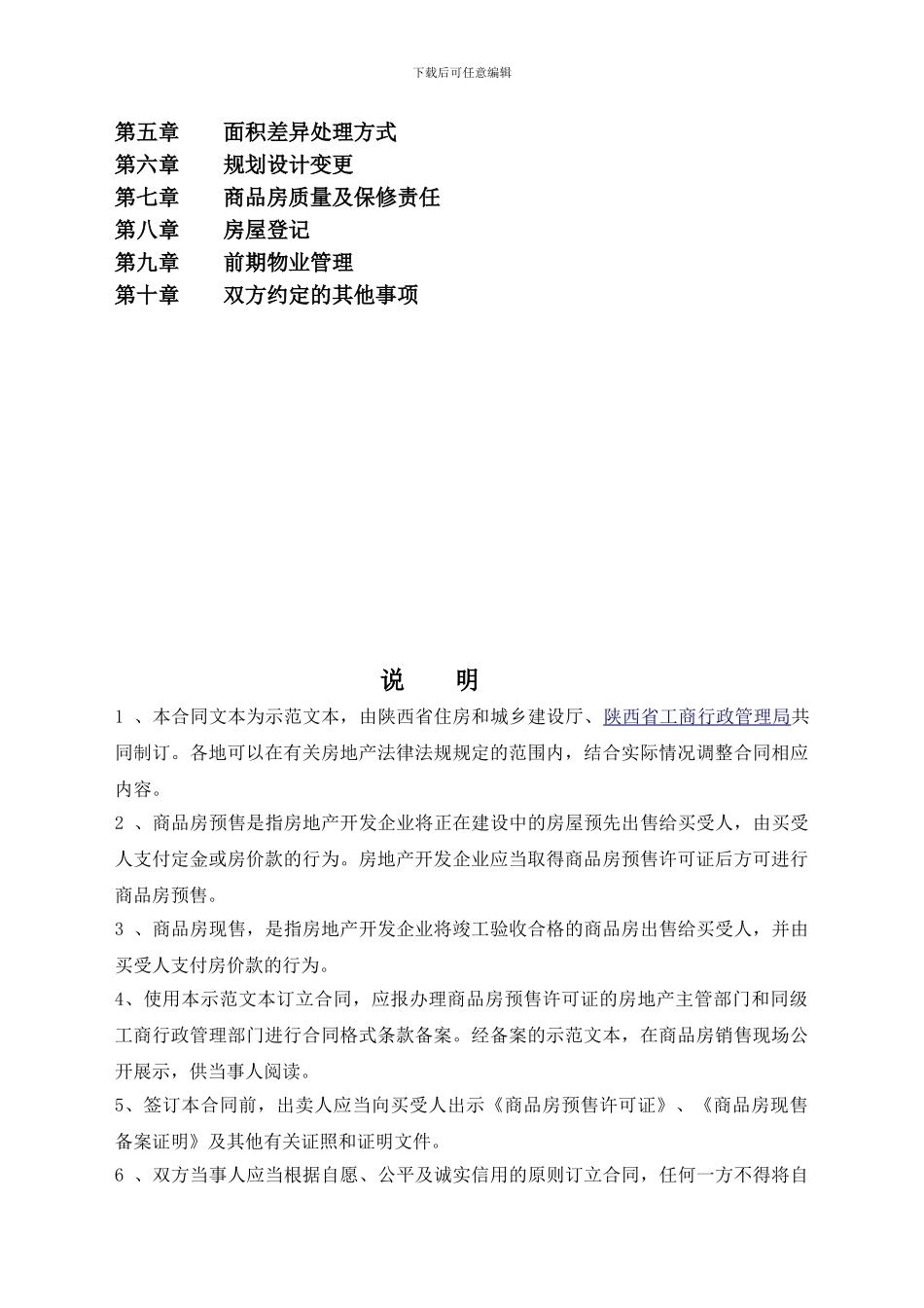 《陕西省商品房买卖合同示范文本》_第2页