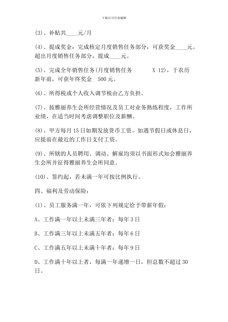 《雅丽养生会所员工正式聘用合同》_第2页