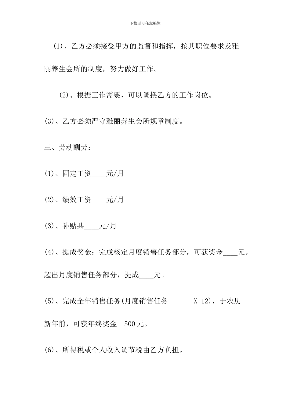 《雅丽养生会所员工正式聘用合同》_第2页