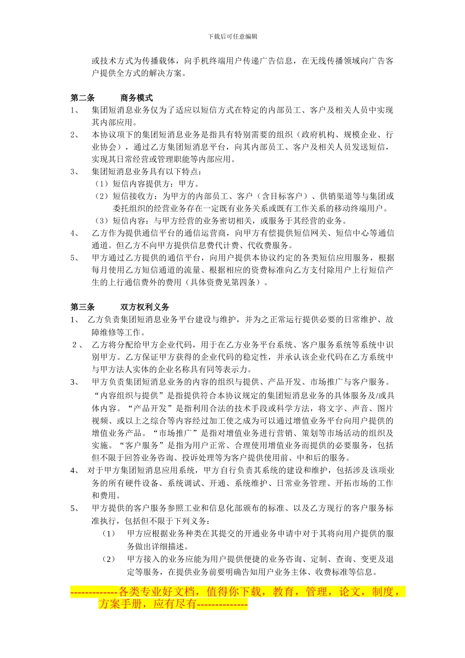 《陕西联通集团客户全网集团短消息协议》_第3页