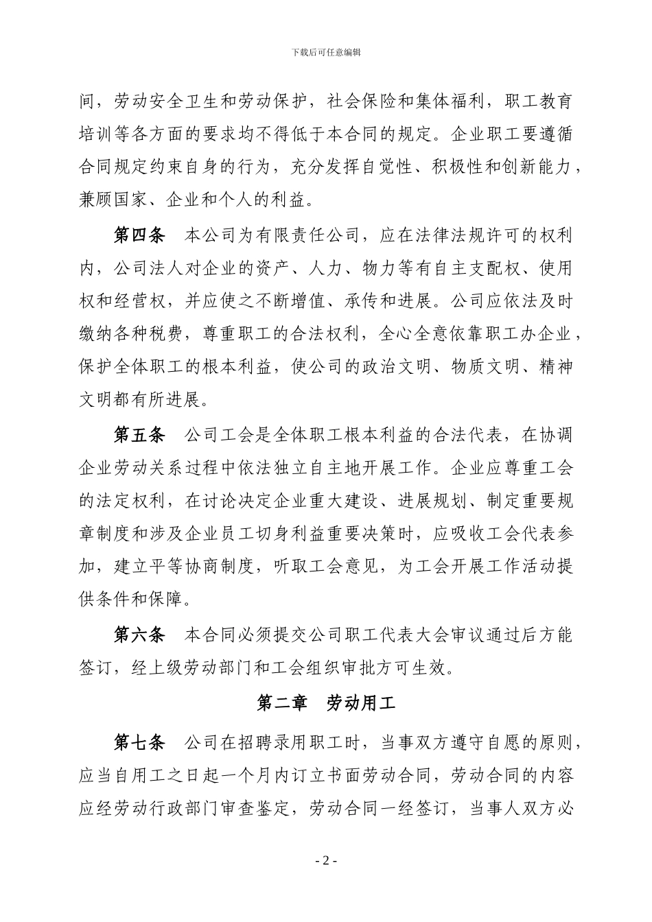 《集体合同》草案_第2页