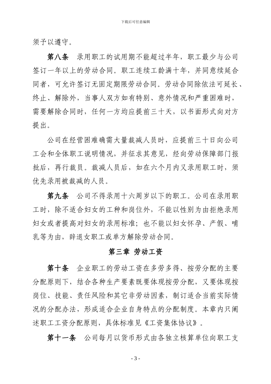 《集体合同》草案_第3页