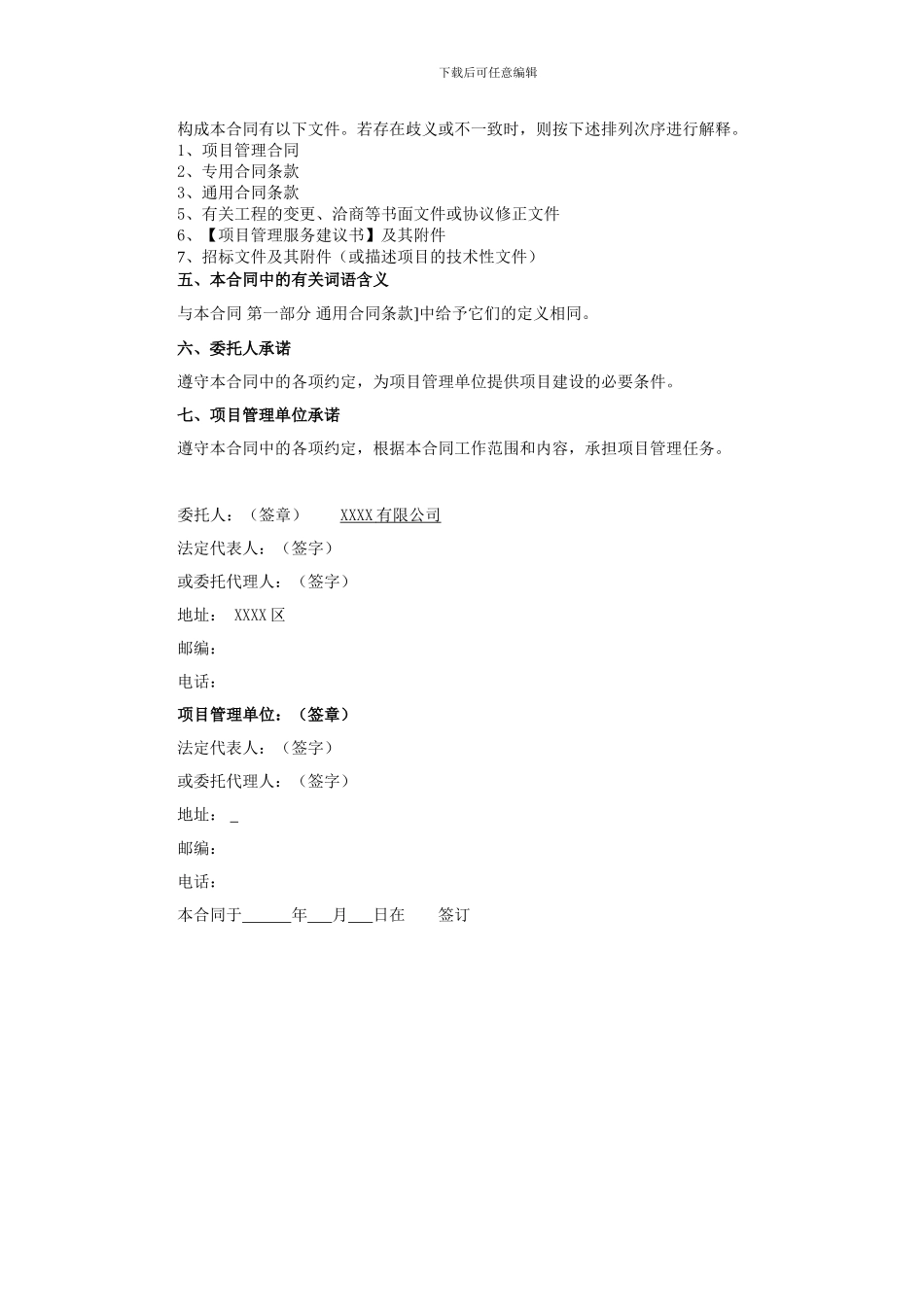 《项目管理合同》_第3页