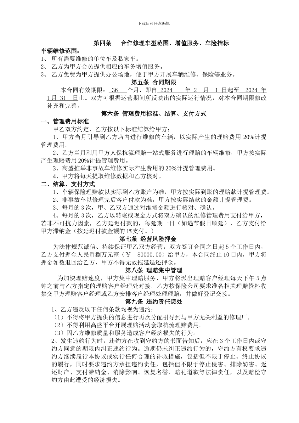 《高盛-桂迪车辆维修、保养、保险》项目合作协议书新_第2页