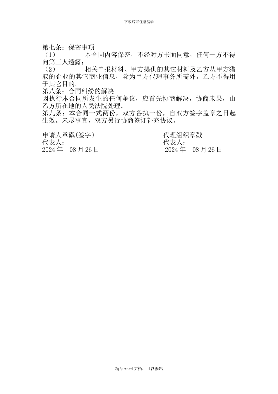 《驳回复审》委托代理协议_第2页