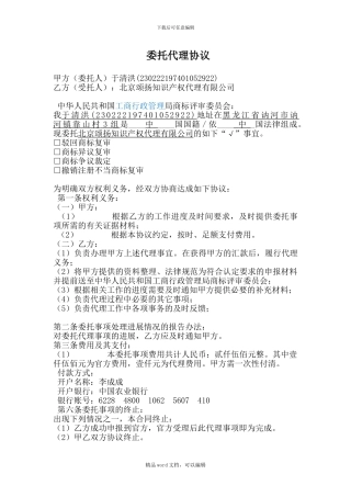 《驳回复审》委托代理协议