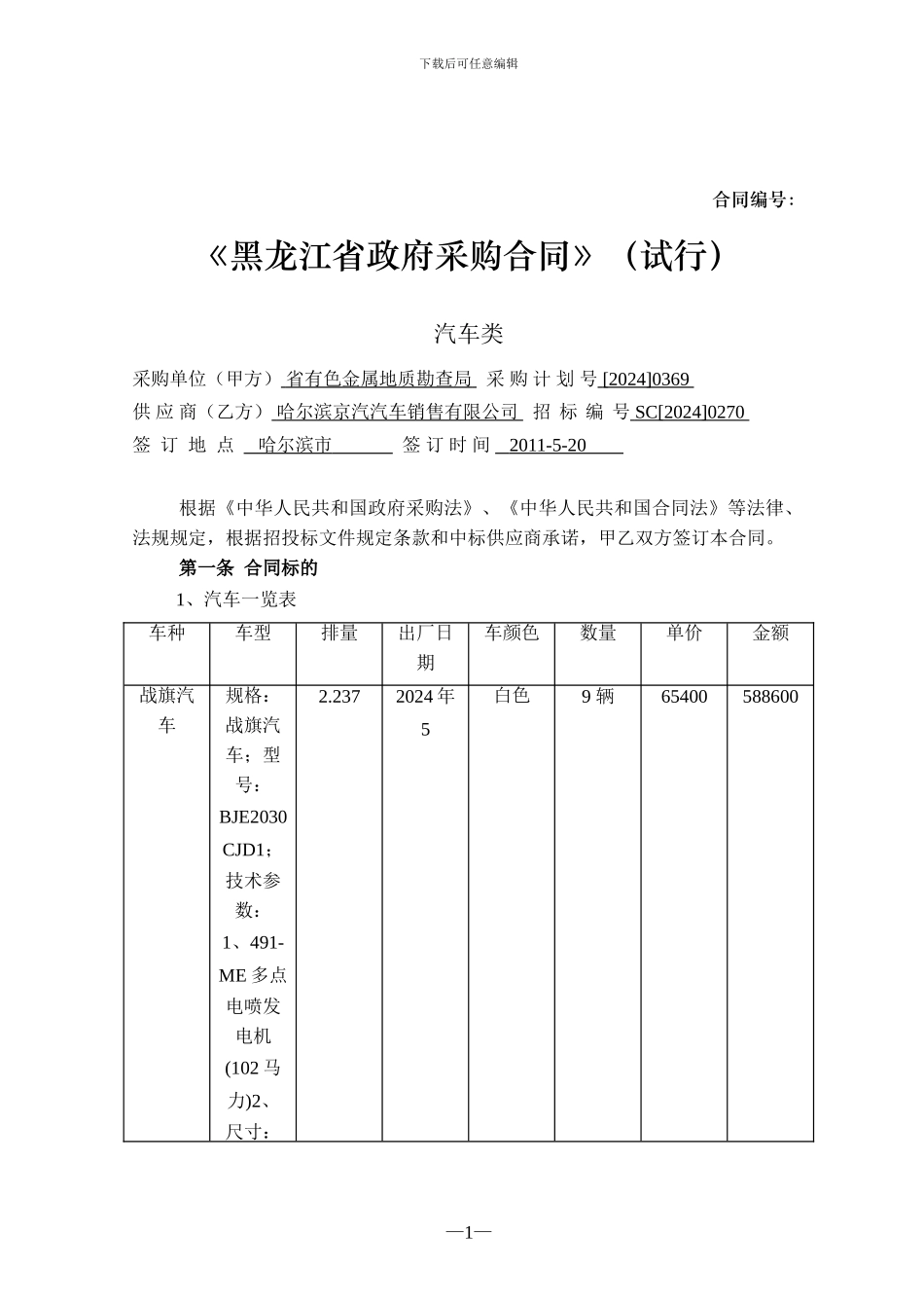 《黑龙江省政府采购合同》_第1页