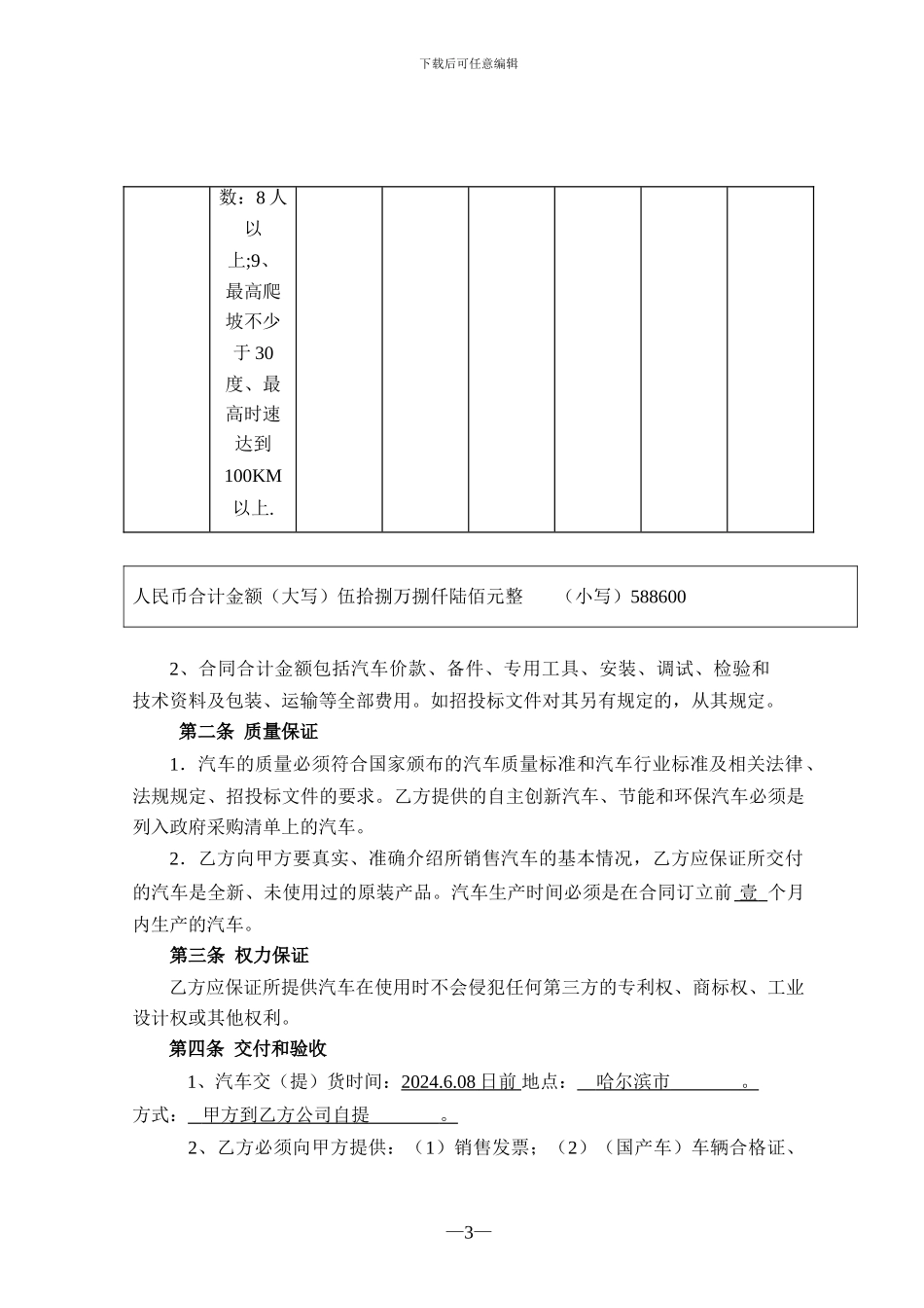 《黑龙江省政府采购合同》_第3页