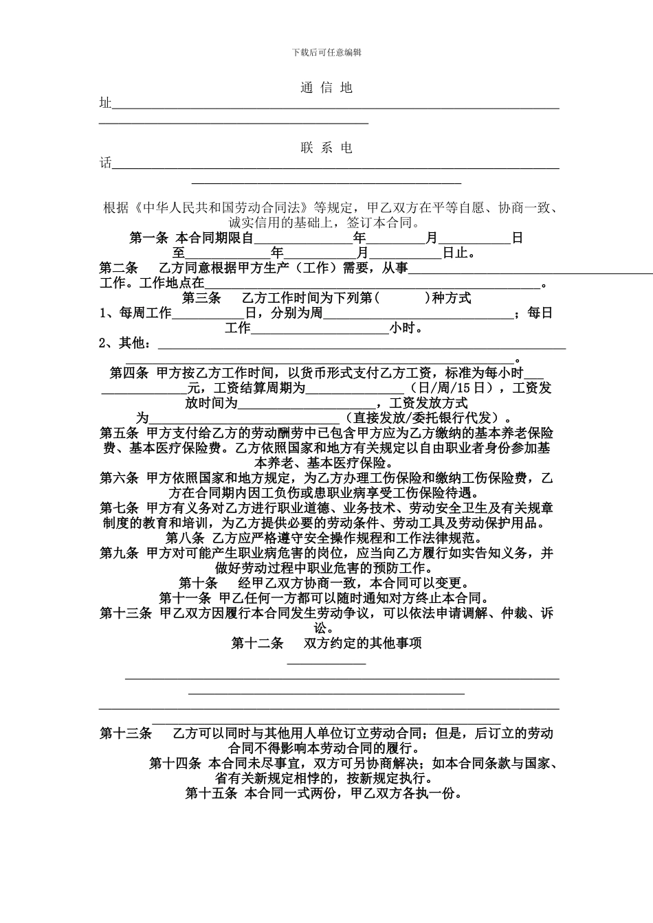 【2024年最新合同模板】非全日制劳动合同_第2页